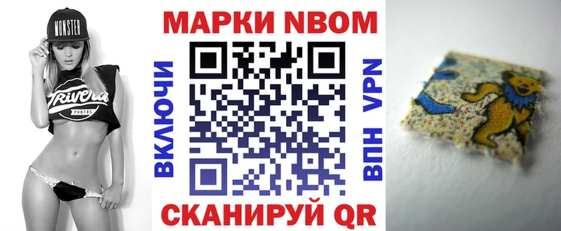 Марки N-bome 1,8мг  Отрадная 